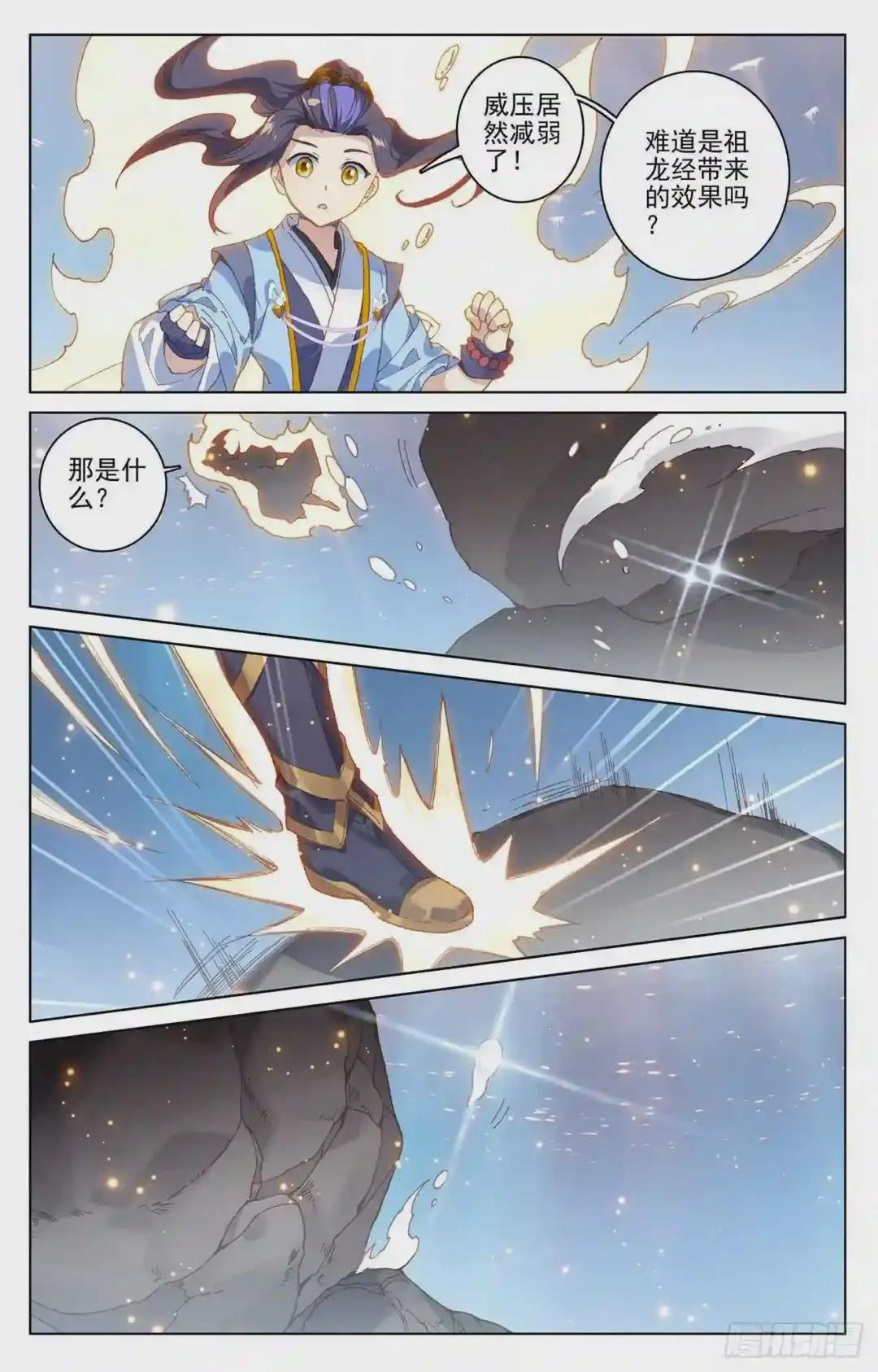 第173话:不对劲 上 第4页