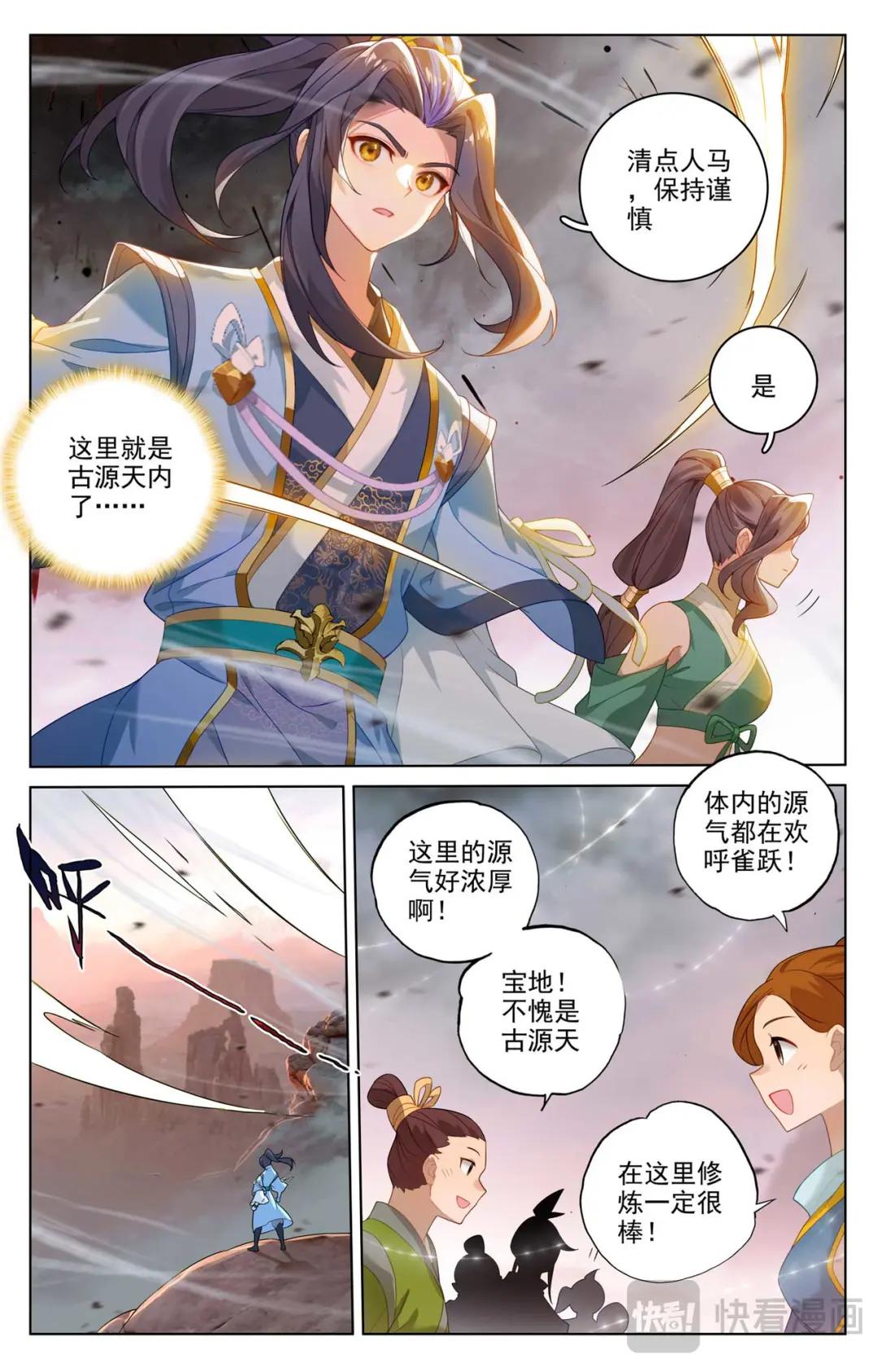 第515话：抢夺碎片（上） 第3页