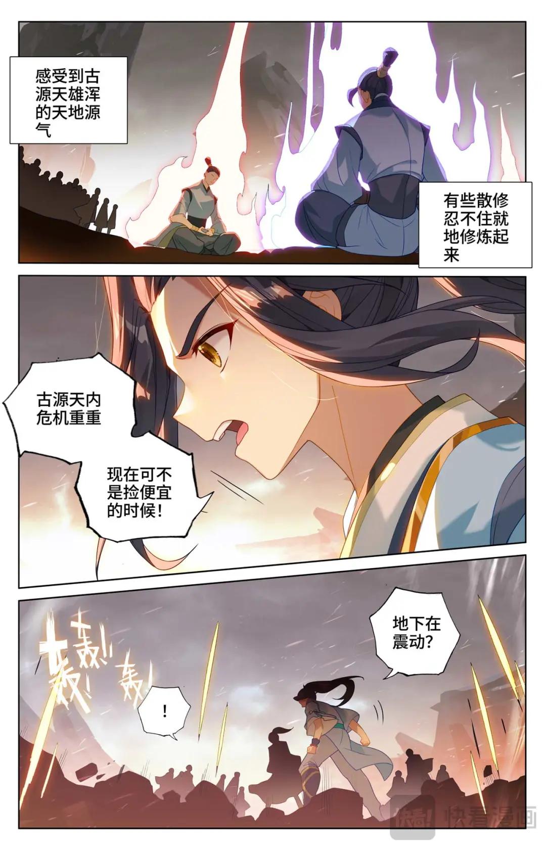第515话：抢夺碎片（上） 第4页