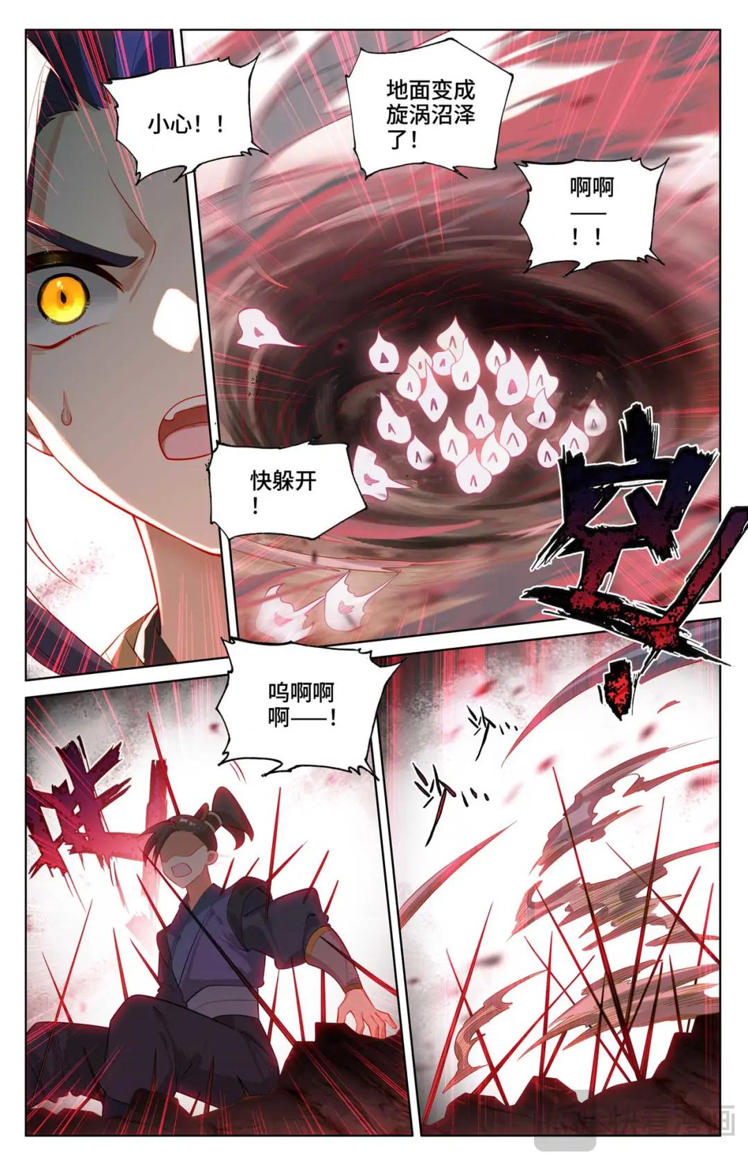 第515话：抢夺碎片（上） 第5页