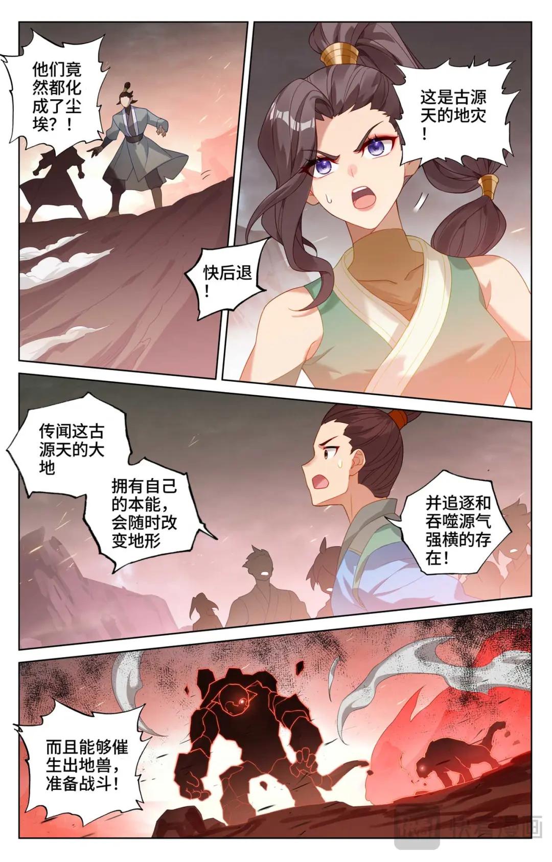 第515话：抢夺碎片（上） 第6页