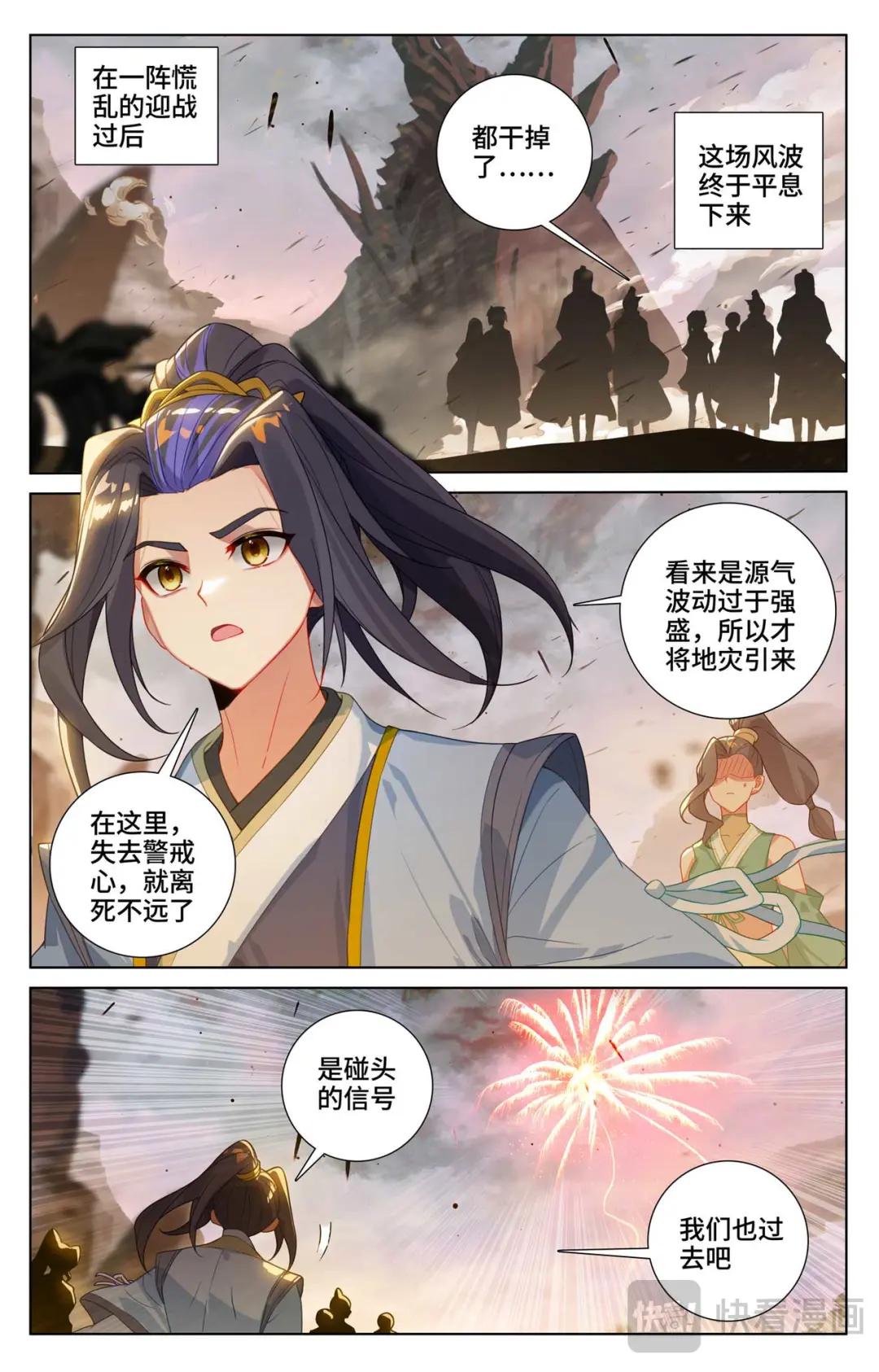 第515话：抢夺碎片（上） 第7页
