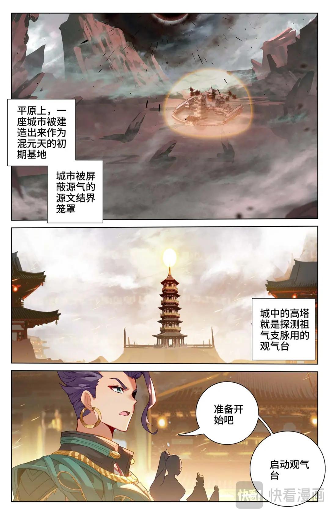 第515话：抢夺碎片（上） 第8页
