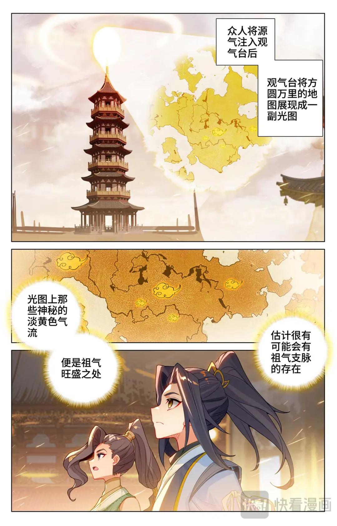 第515话：抢夺碎片（上） 第9页