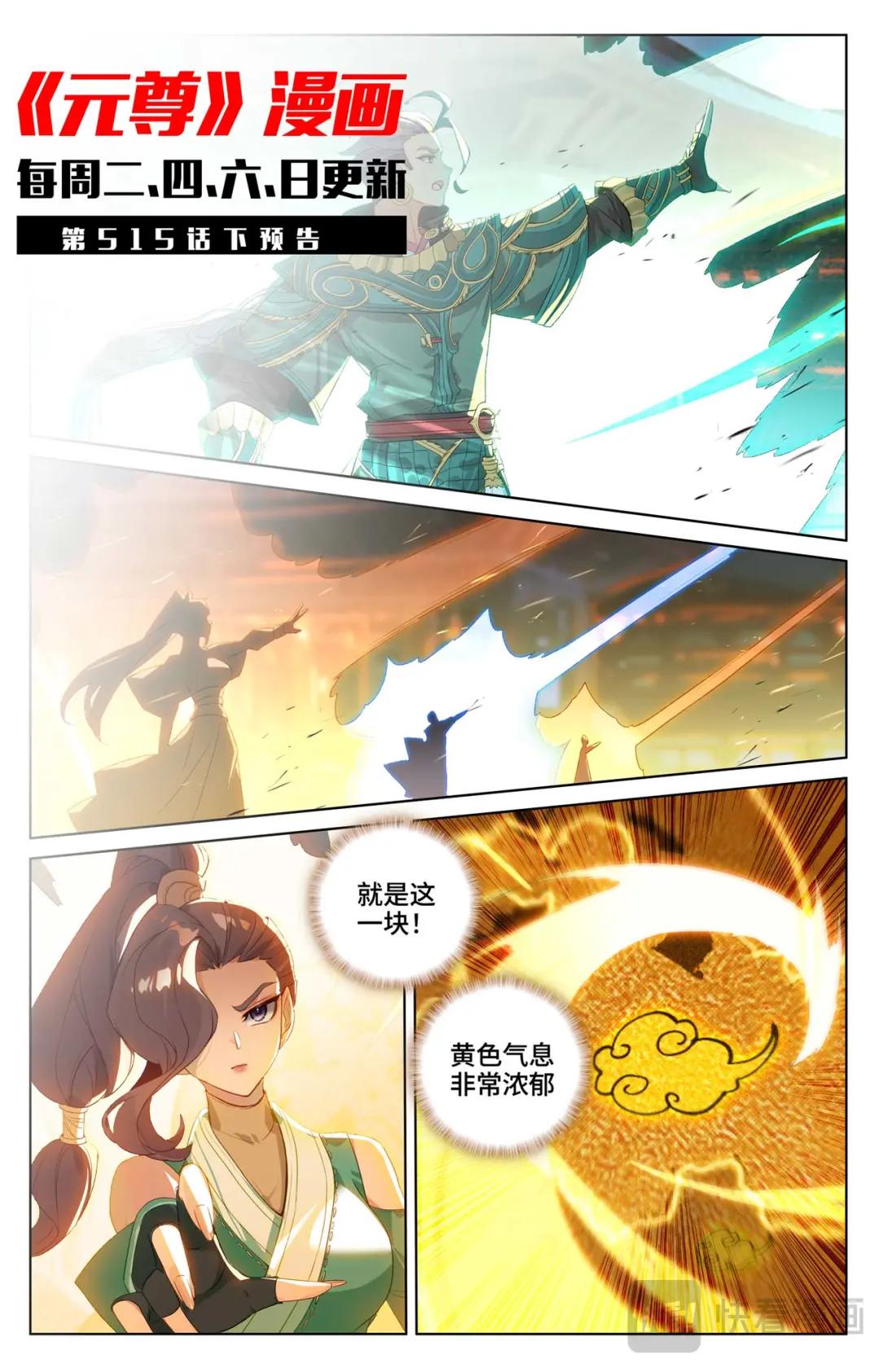 第515话：抢夺碎片（上） 第11页