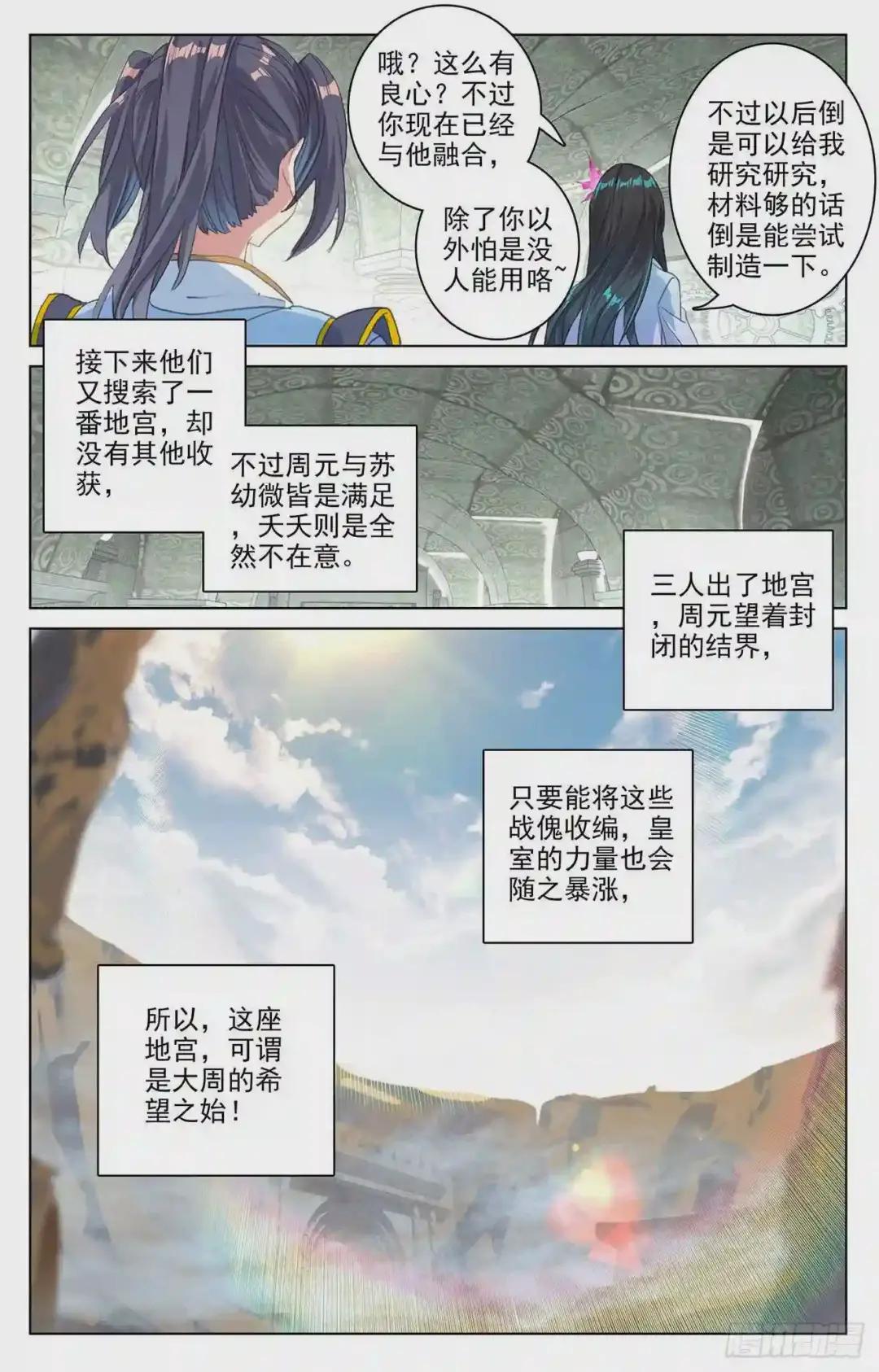 第66话:银影 下 第2页