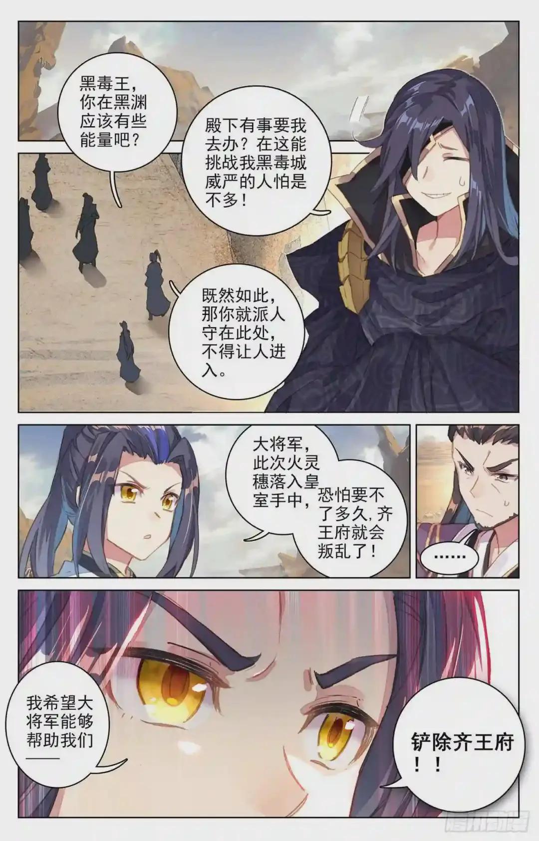 第66话:银影 下 第3页