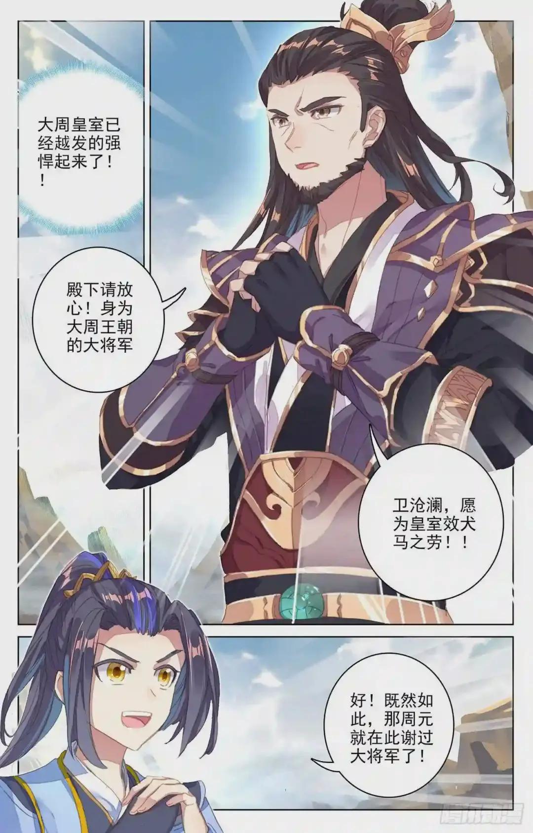 第66话:银影 下 第5页
