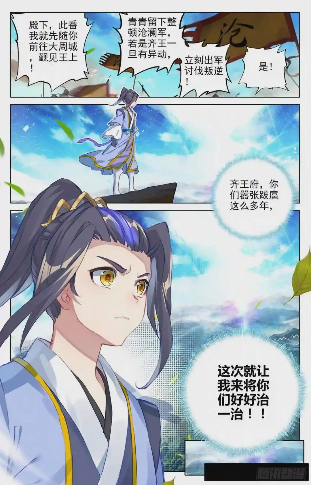 第66话:银影 下 第6页