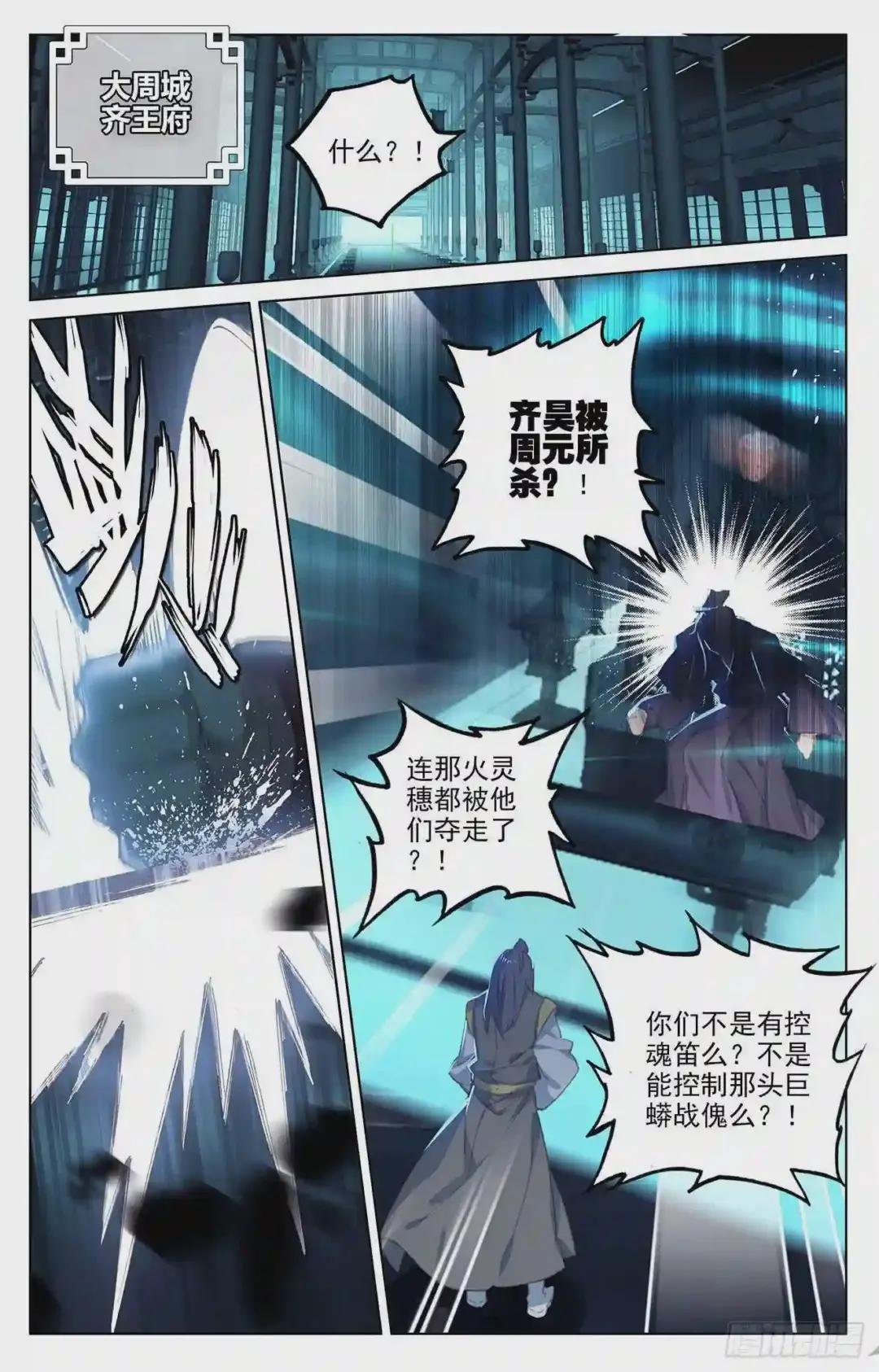 第66话:银影 下 第7页