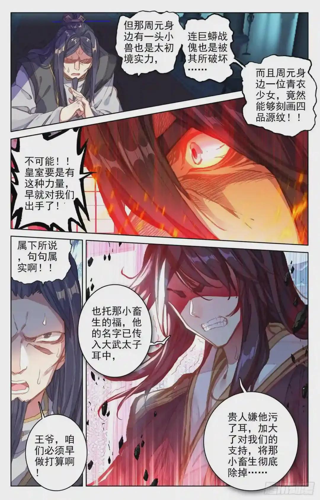 第66话:银影 下 第8页