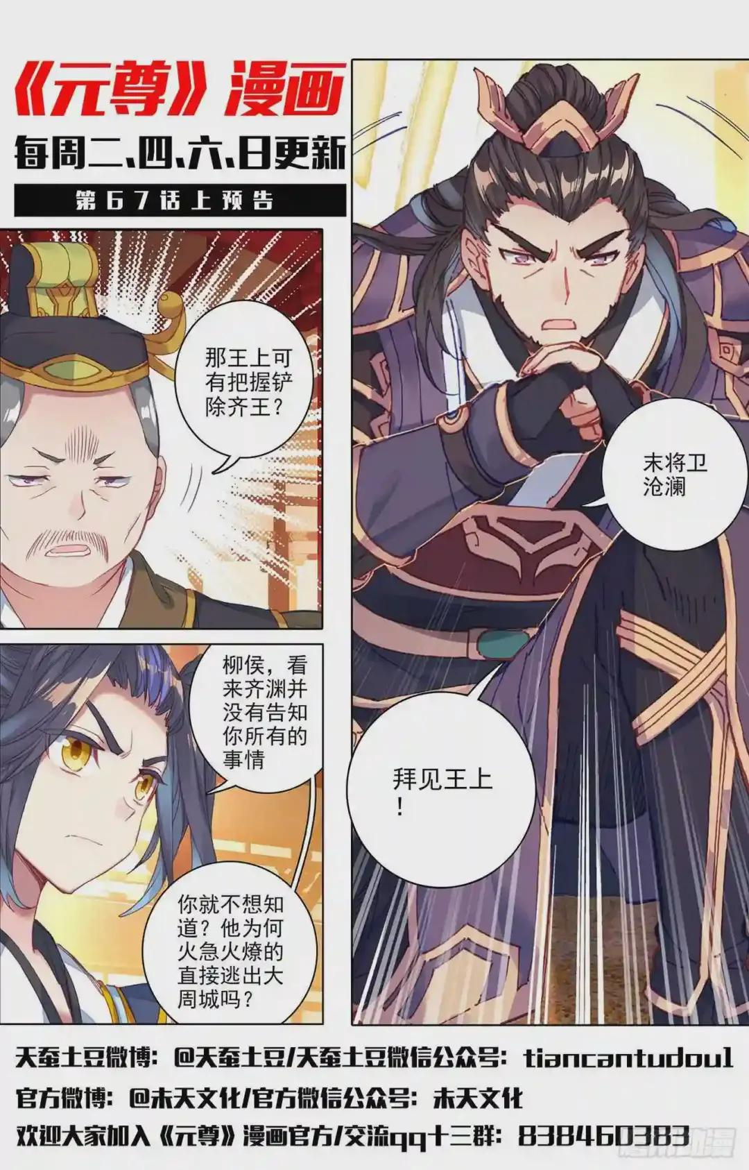 第66话:银影 下 第12页