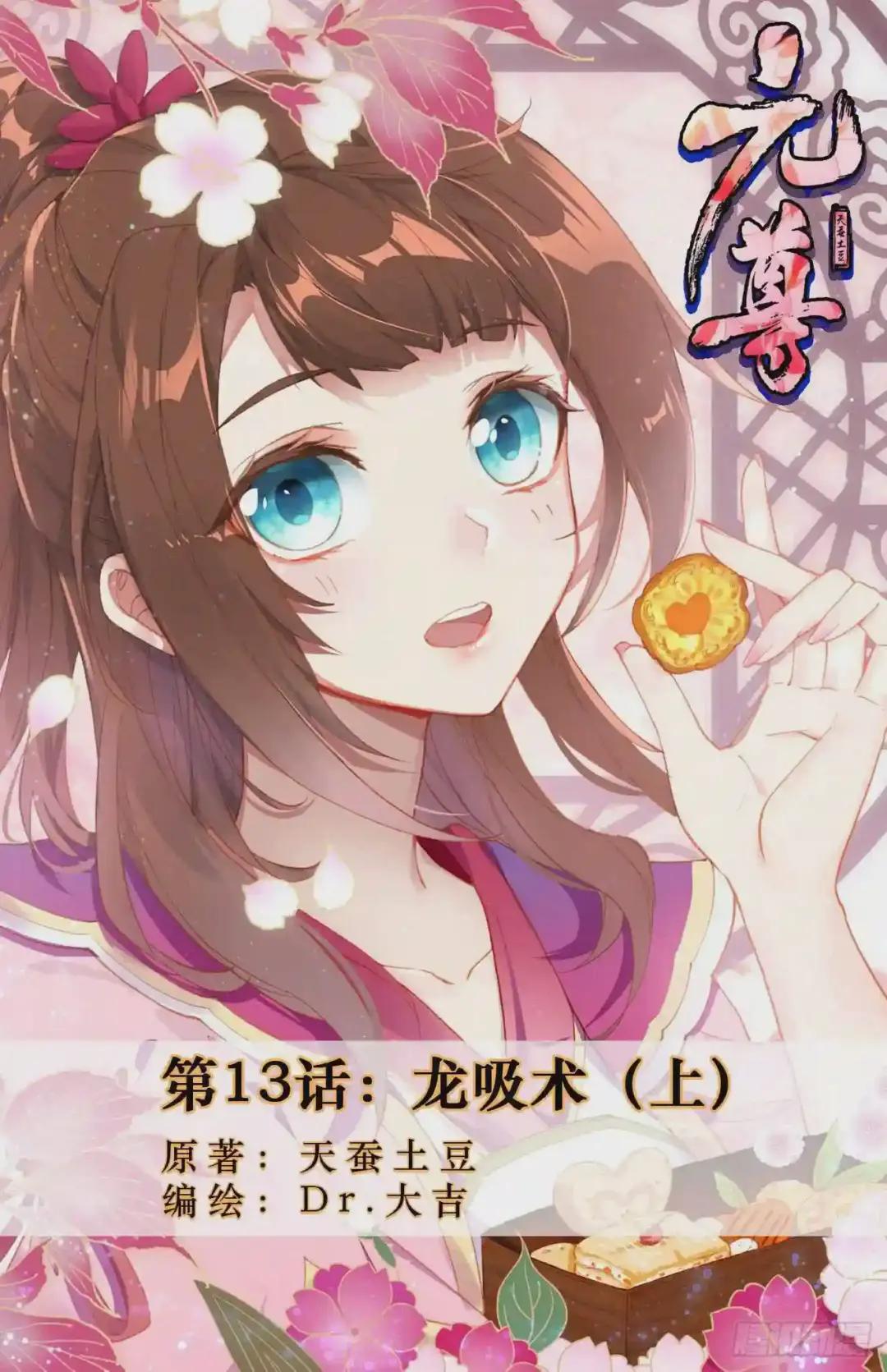 第13话:龙吸术 上 第1页
