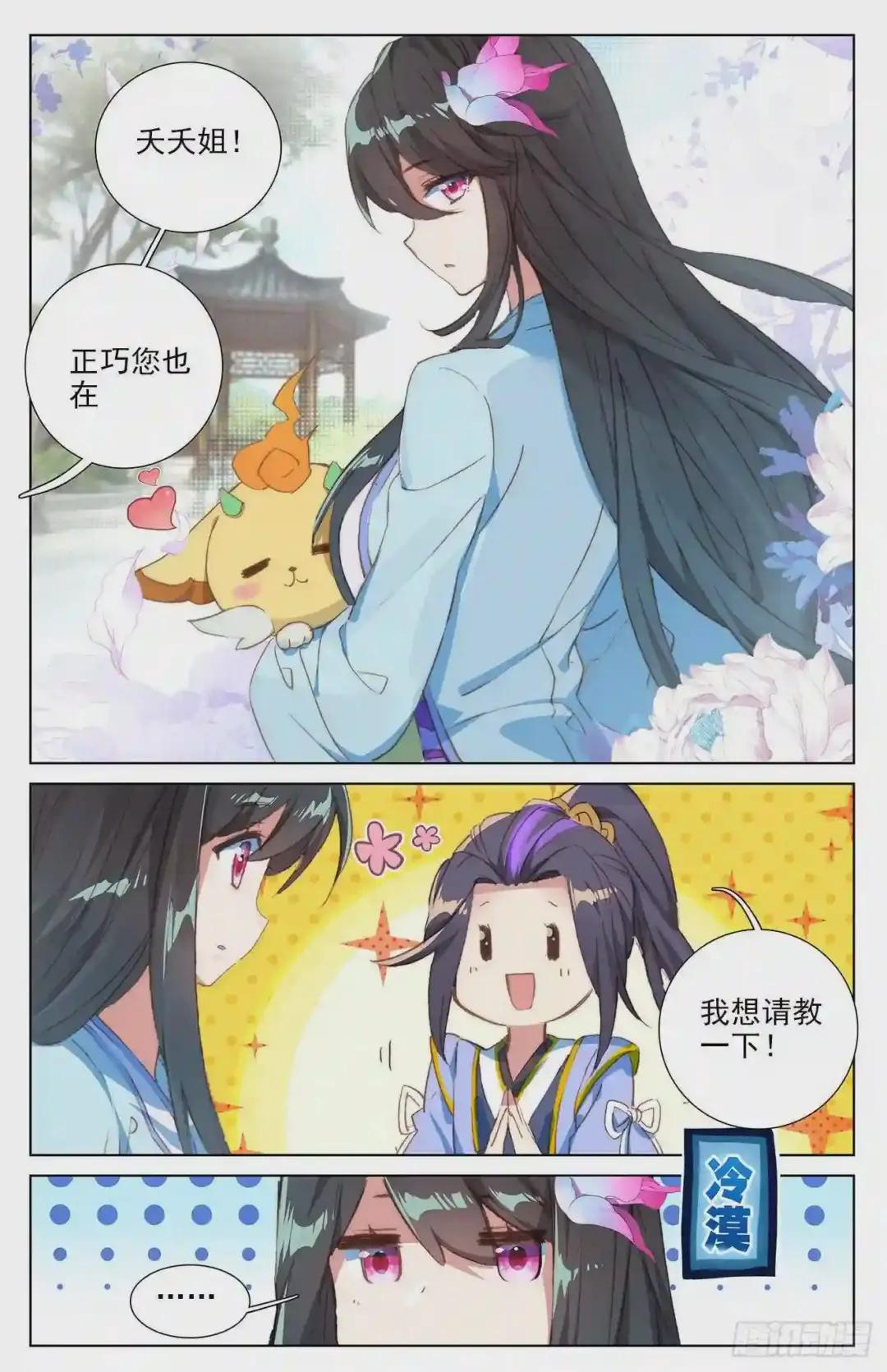 第13话:龙吸术 上 第6页