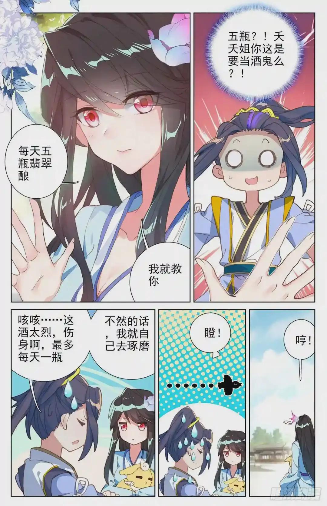 第13话:龙吸术 上 第7页