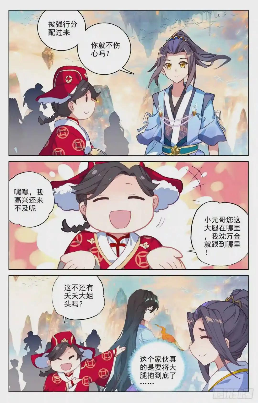 第162话:扫山人 上 第2页