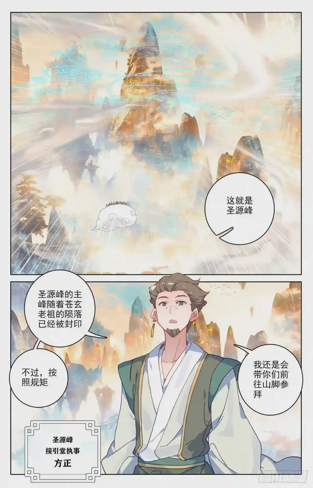 第162话:扫山人 上 第5页