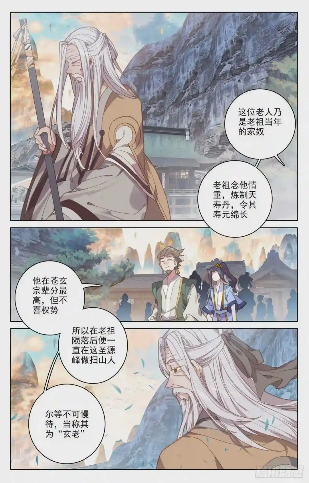 第162话:扫山人 上 第7页