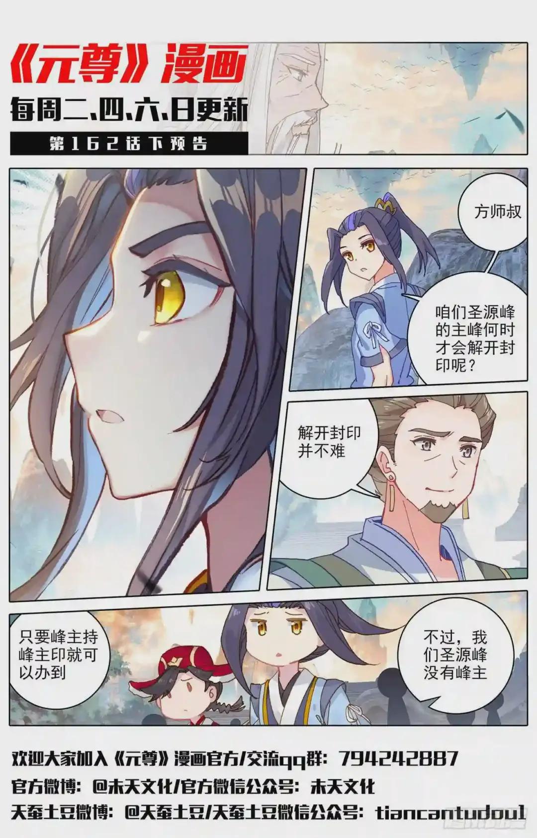 第162话:扫山人 上 第12页