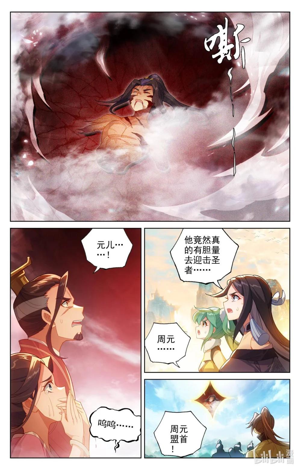 1256 第627话：圣印再显（下） 第3页