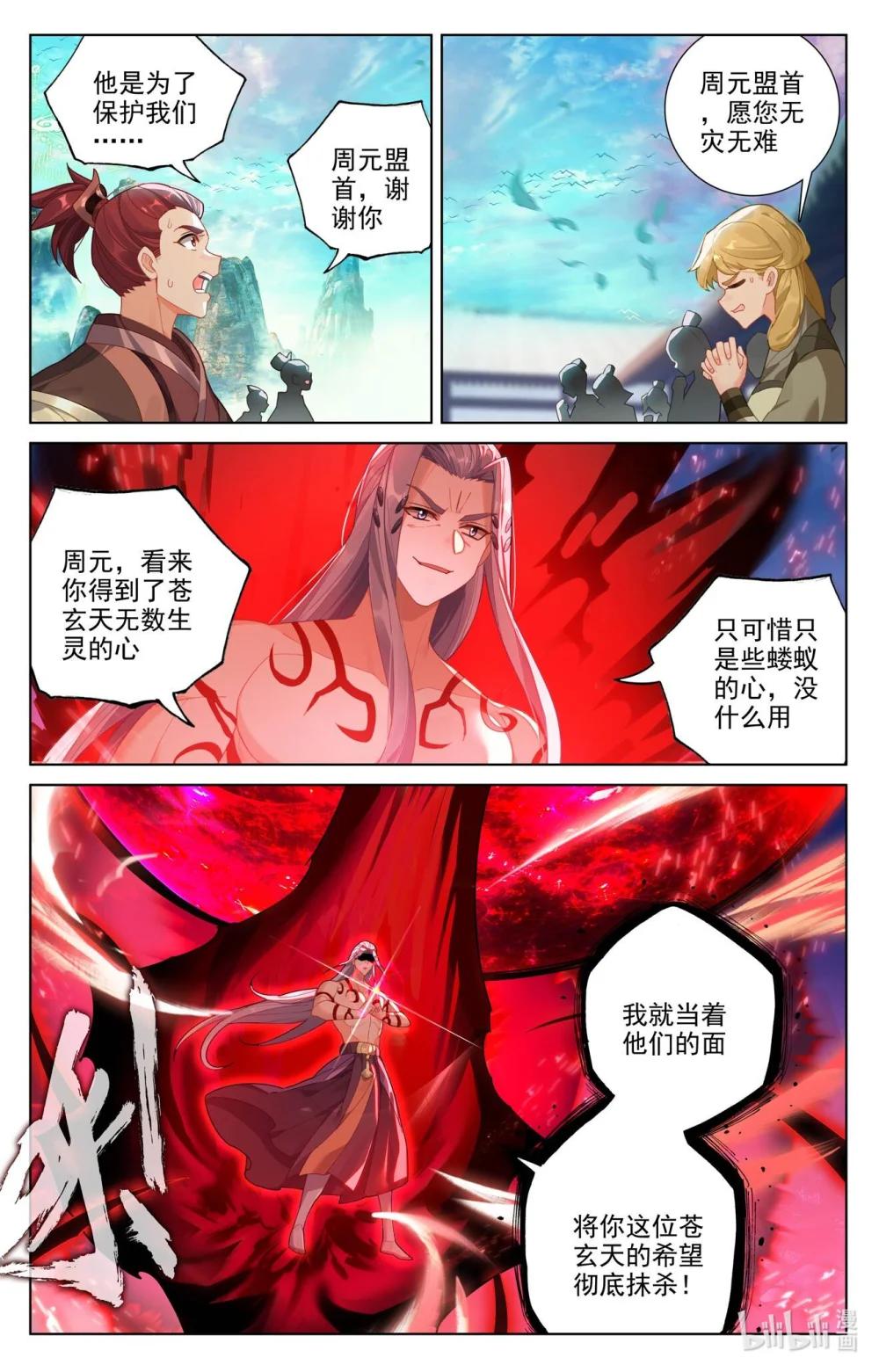 1256 第627话：圣印再显（下） 第4页