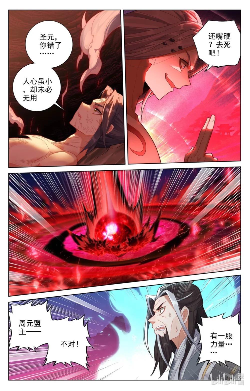 1256 第627话：圣印再显（下） 第5页