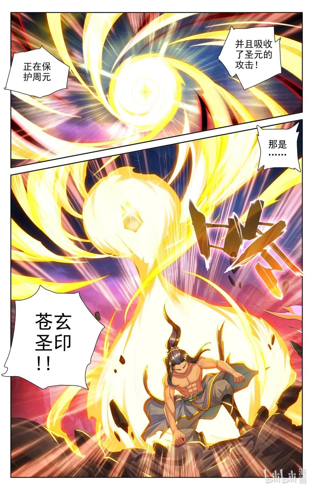 1256 第627话：圣印再显（下） 第6页
