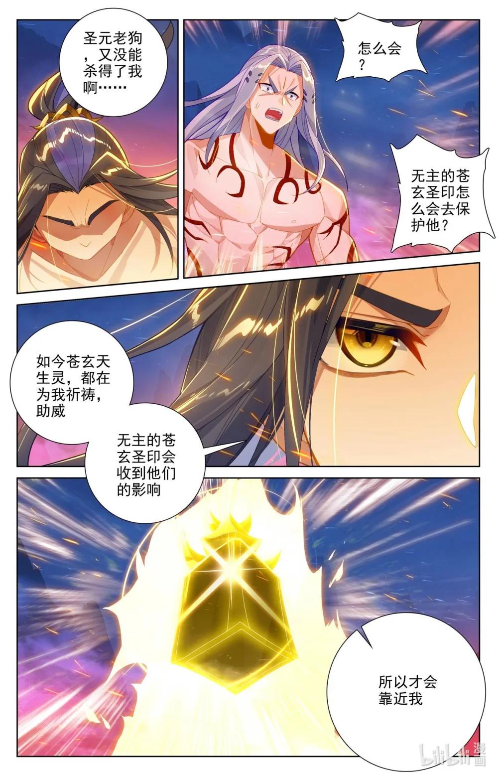 1256 第627话：圣印再显（下） 第7页