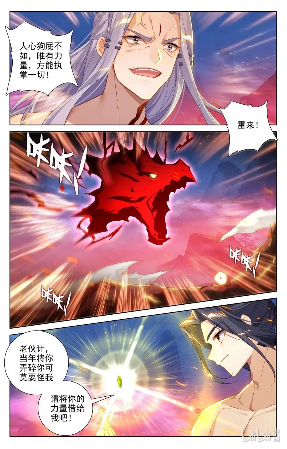 1256 第627话：圣印再显（下） 第8页