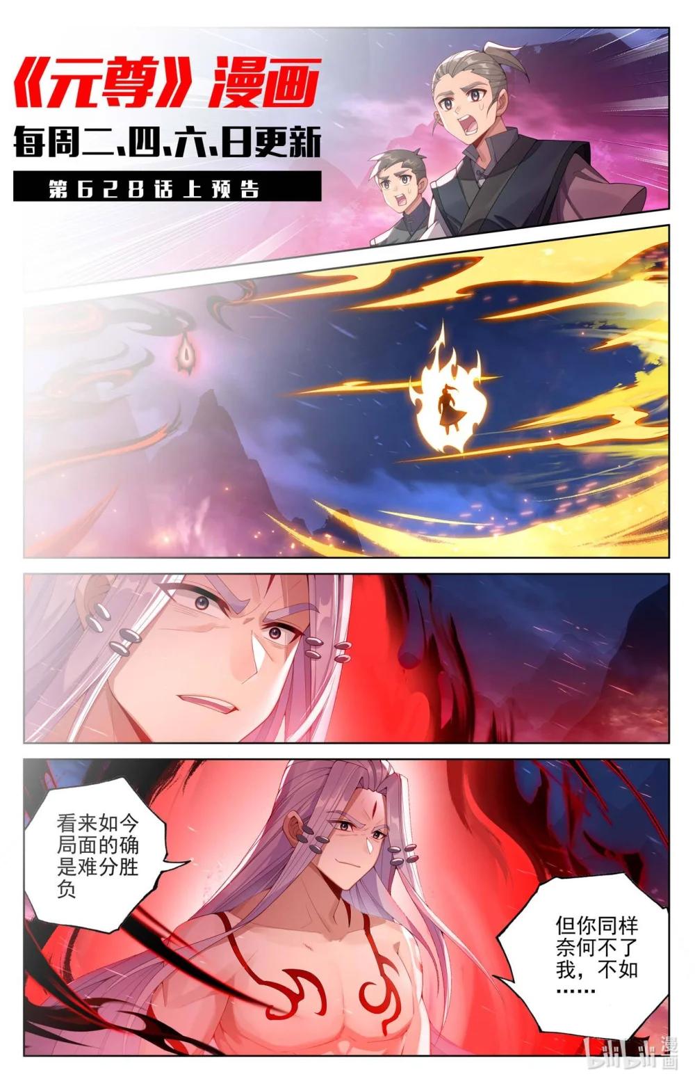 1256 第627话：圣印再显（下） 第11页
