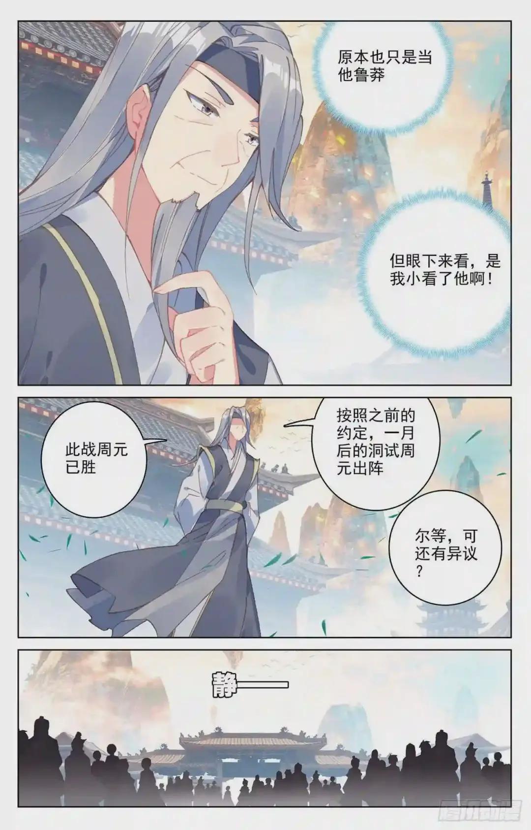 第170话:站稳脚跟 下 第7页