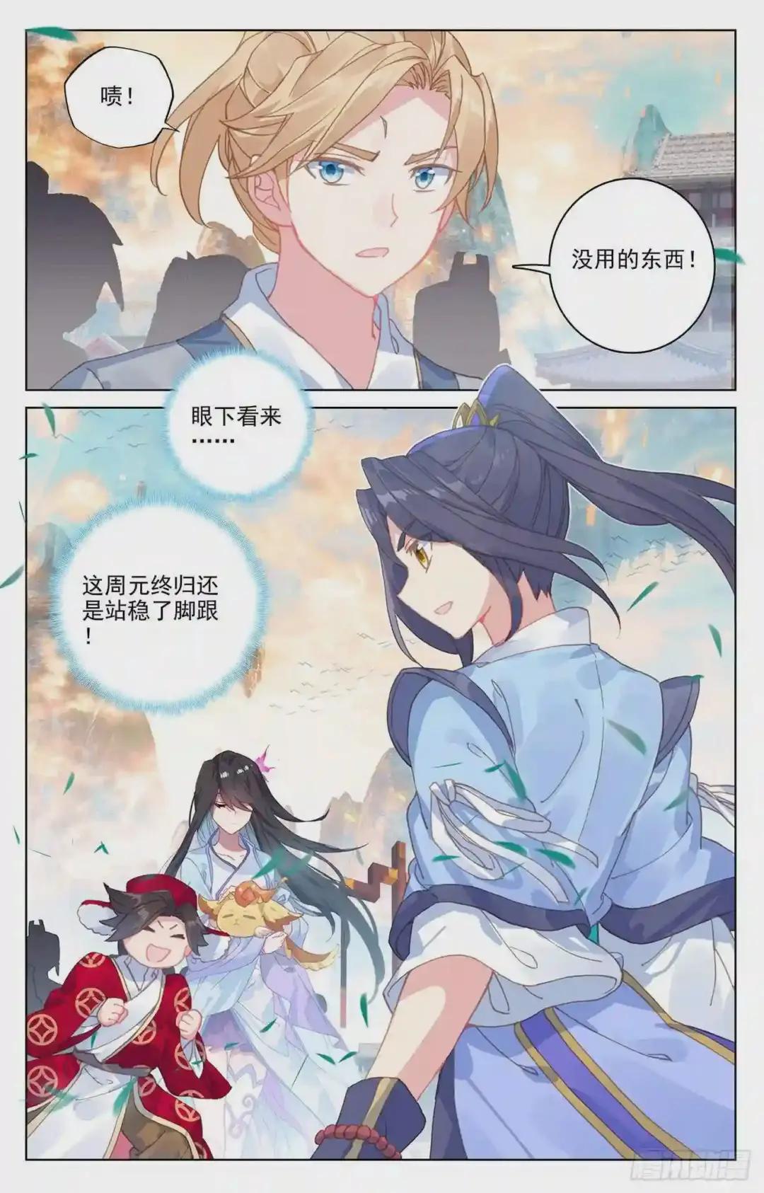 第170话:站稳脚跟 下 第9页