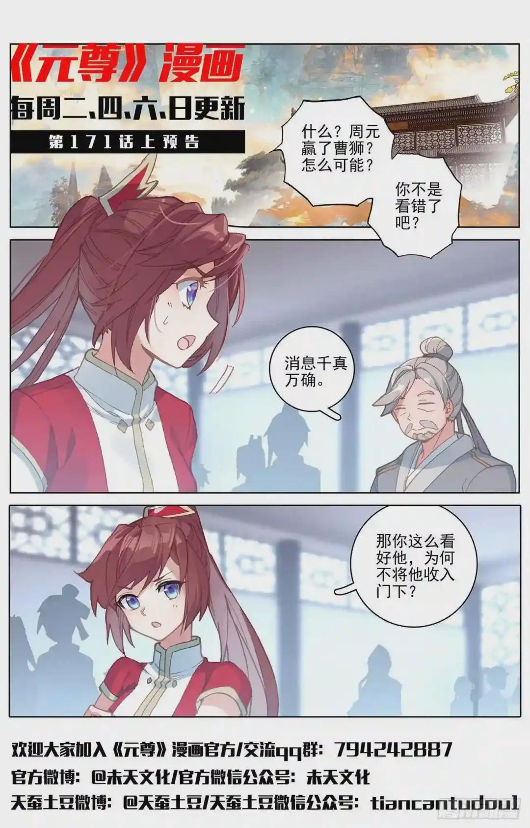 第170话:站稳脚跟 下 第12页