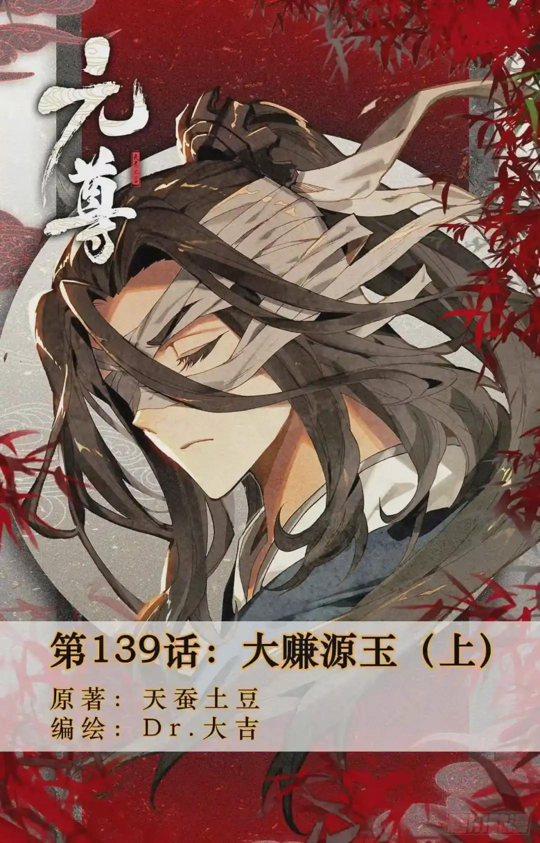 第139话:大赚源玉 上 第1页