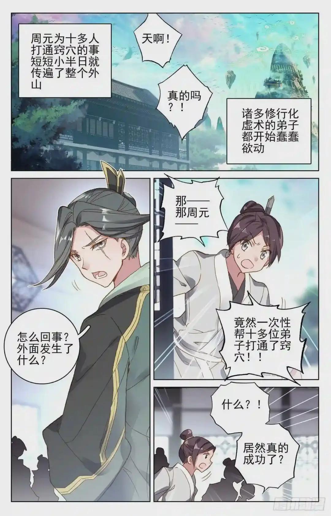 第139话:大赚源玉 上 第2页