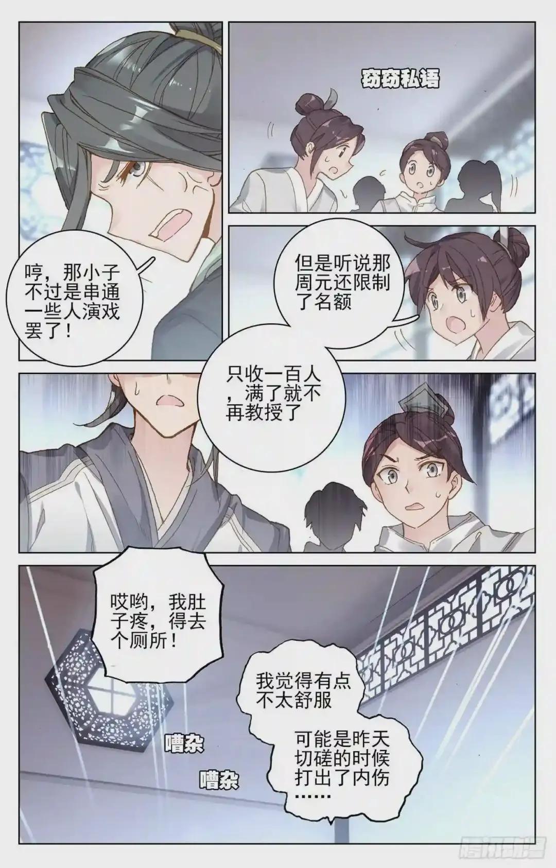 第139话:大赚源玉 上 第3页