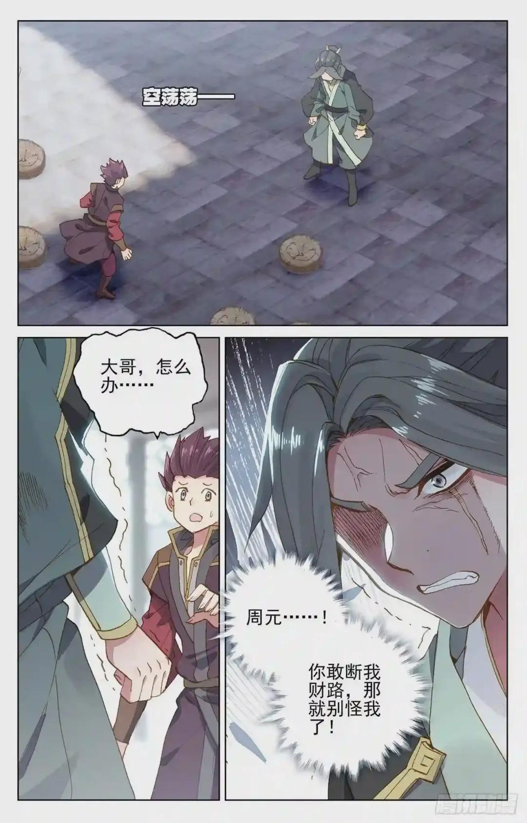 第139话:大赚源玉 上 第4页