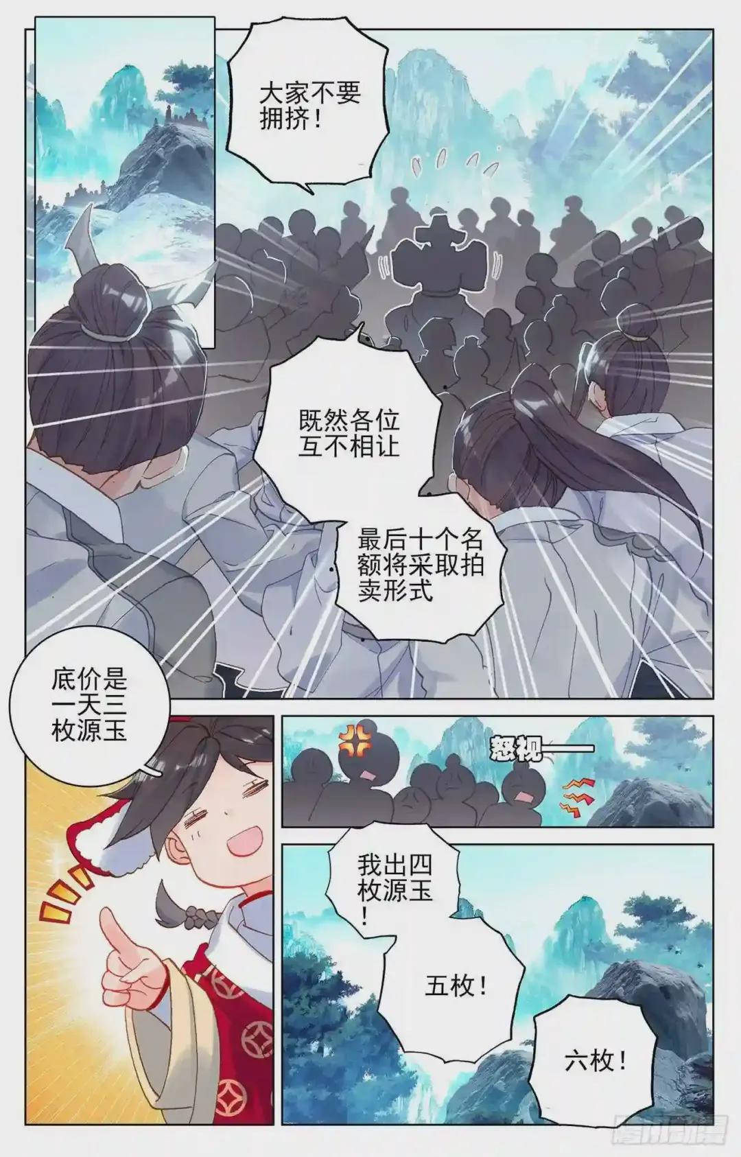 第139话:大赚源玉 上 第5页