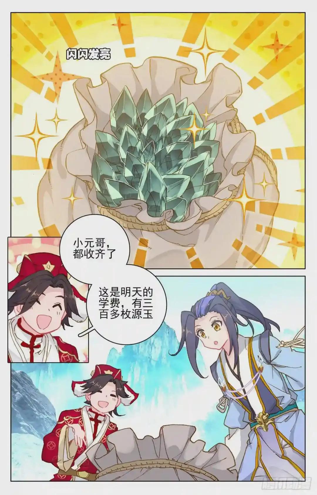 第139话:大赚源玉 上 第6页