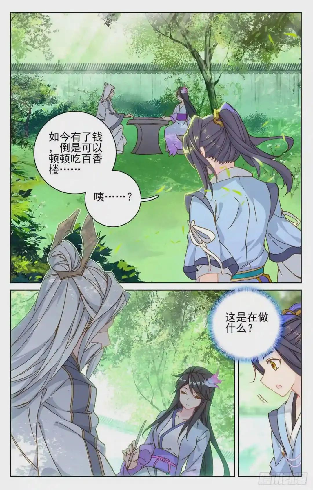 第139话:大赚源玉 上 第8页