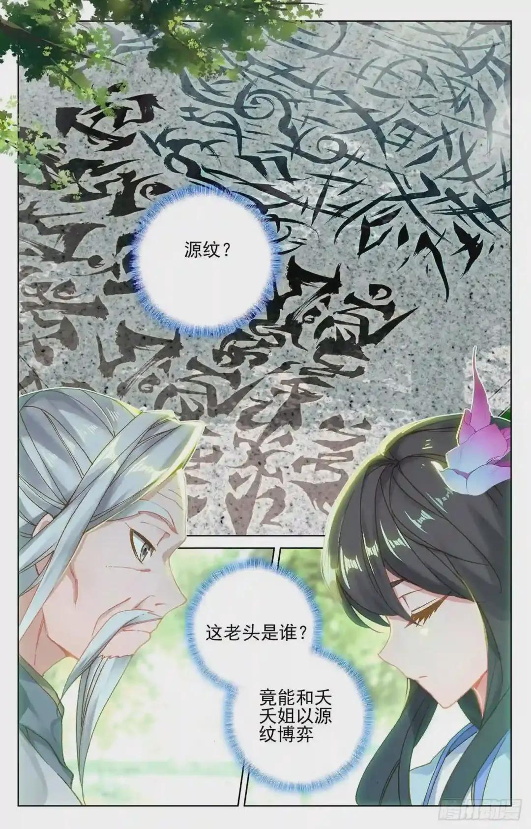 第139话:大赚源玉 上 第9页