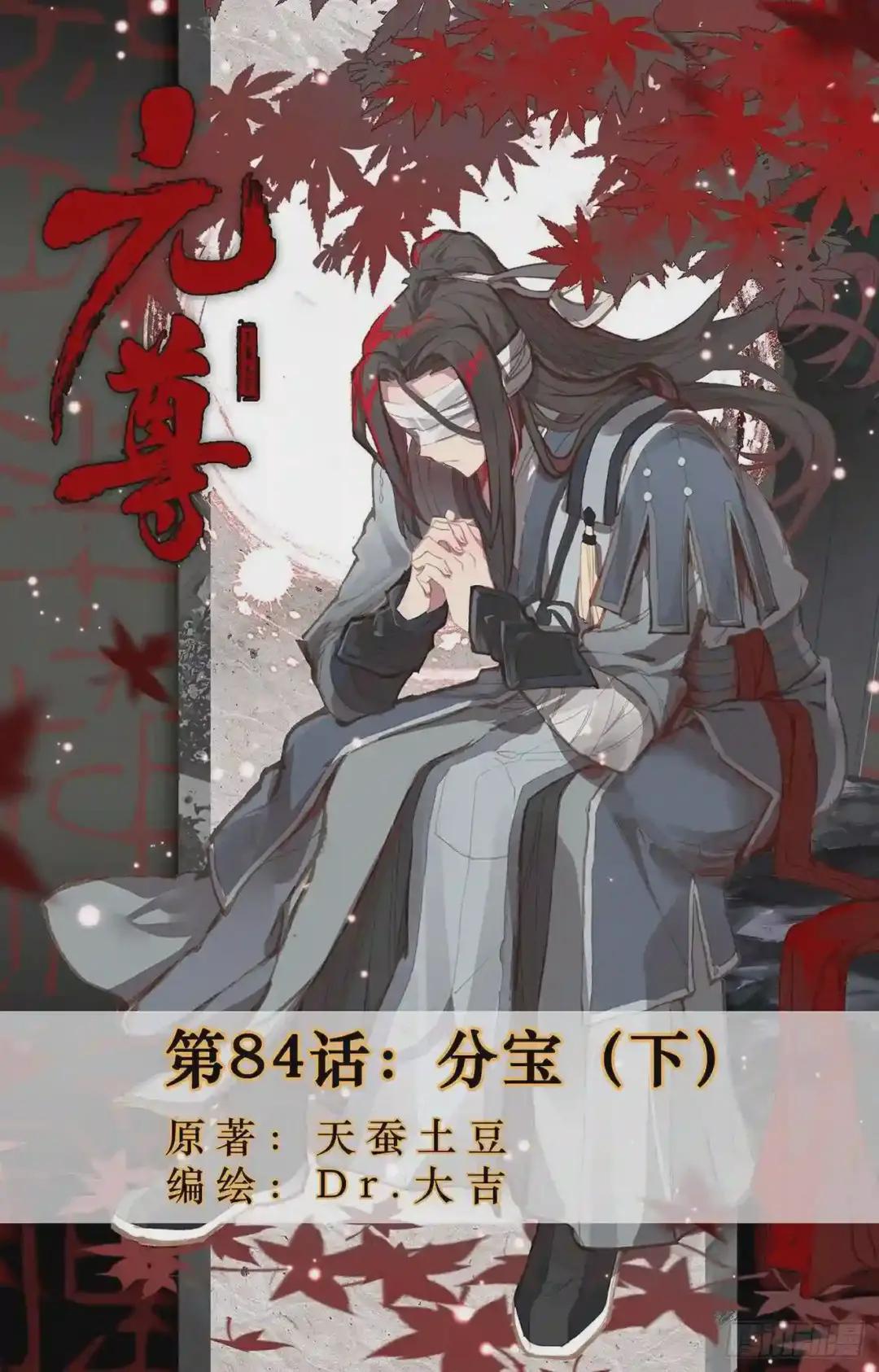 第84话:分宝 下 第1页