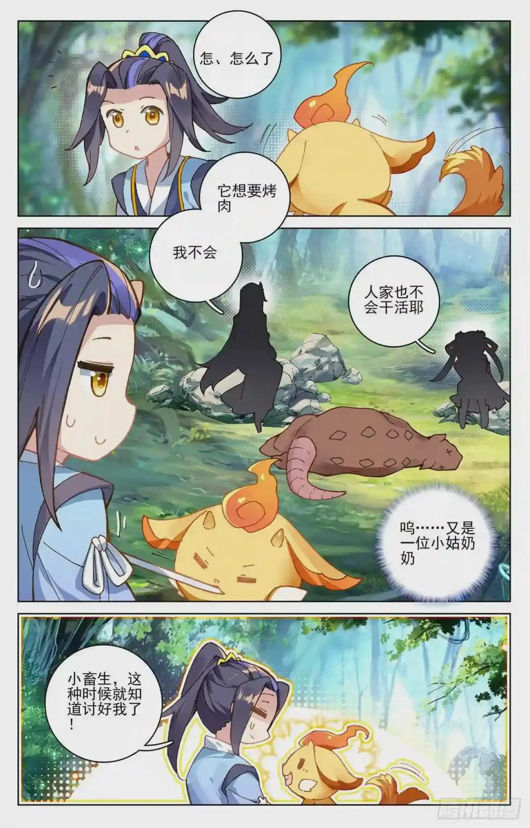 第84话:分宝 下 第2页