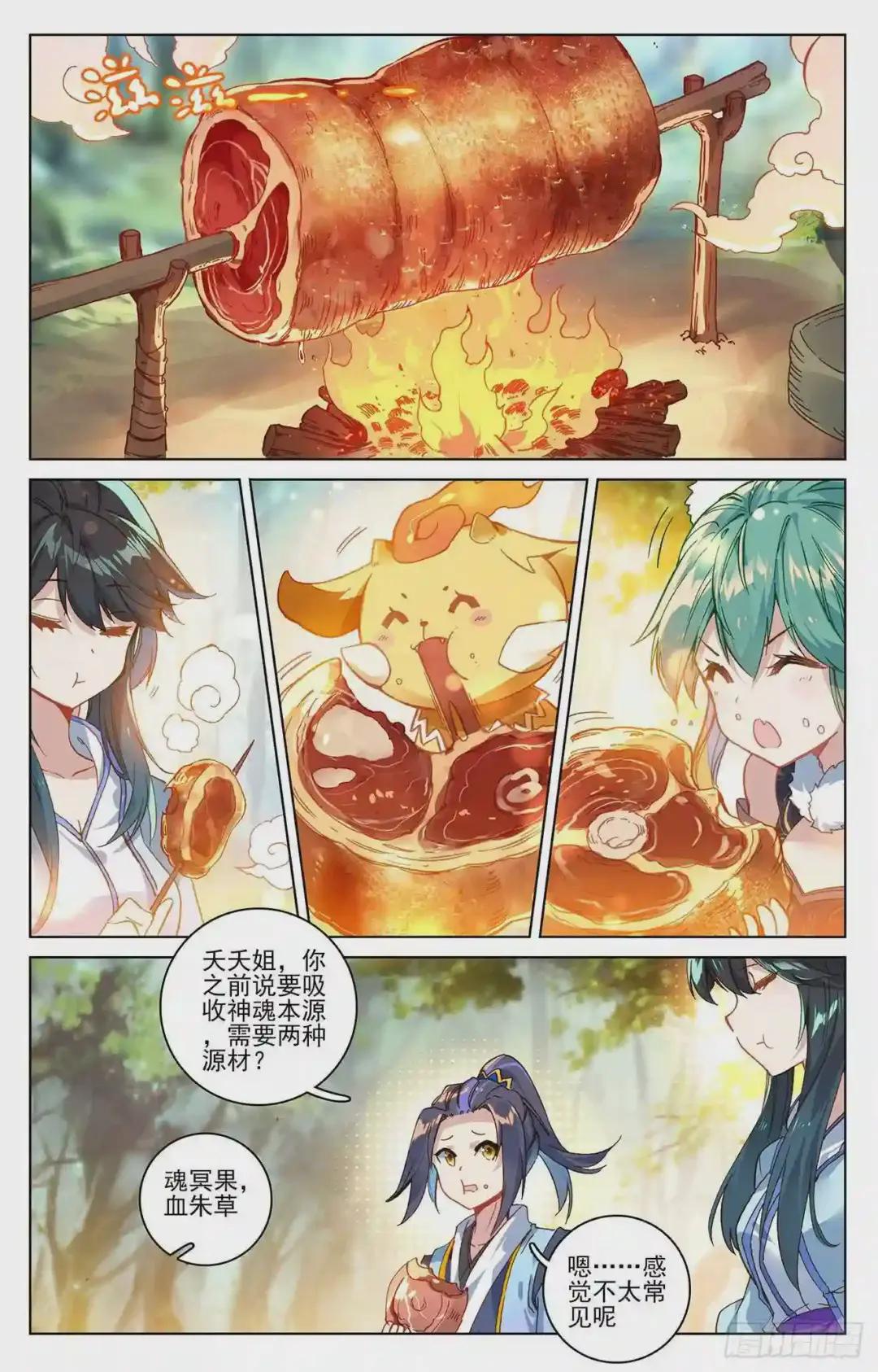 第84话:分宝 下 第3页