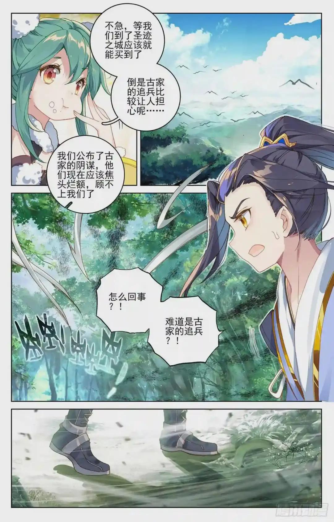 第84话:分宝 下 第4页