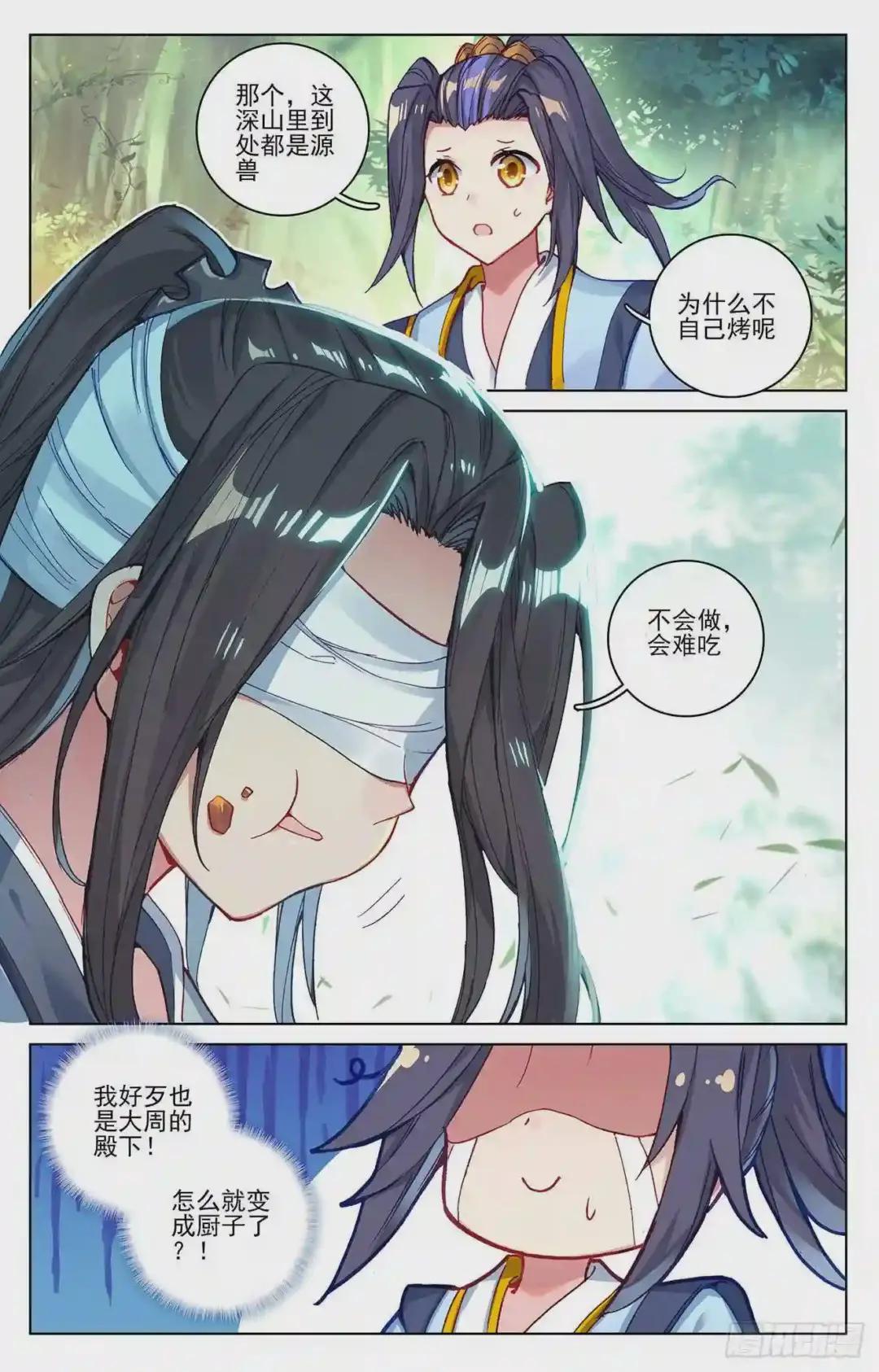第84话:分宝 下 第8页