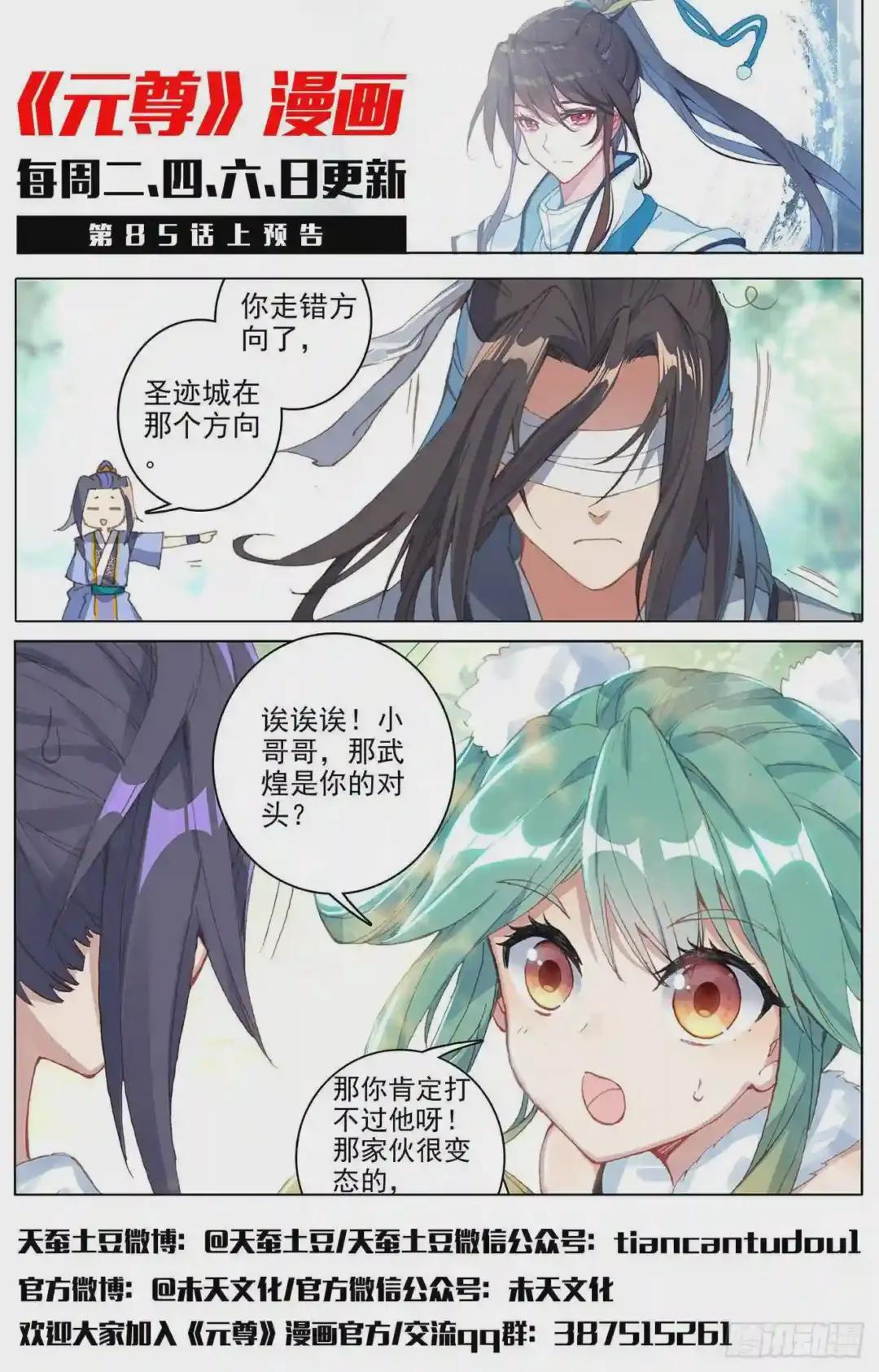 第84话:分宝 下 第12页