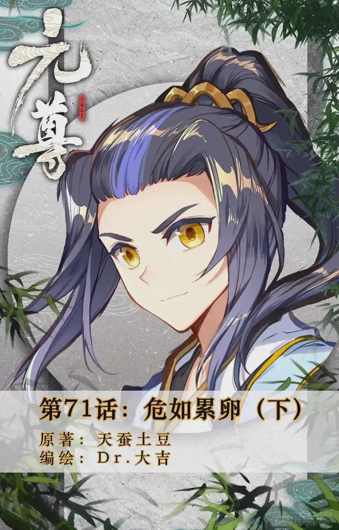 第71话:危如累卵 下 第1页