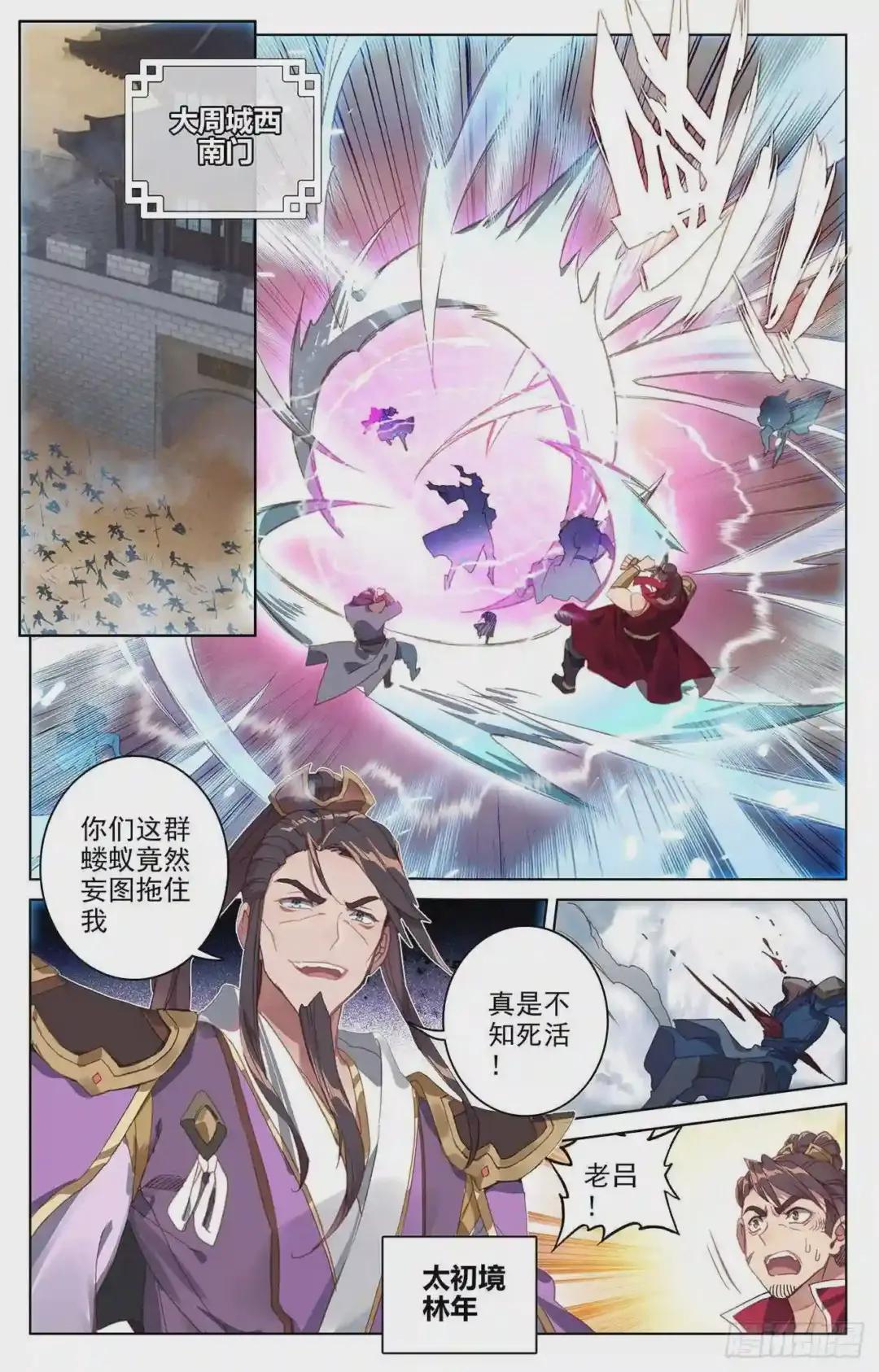 第71话:危如累卵 下 第3页