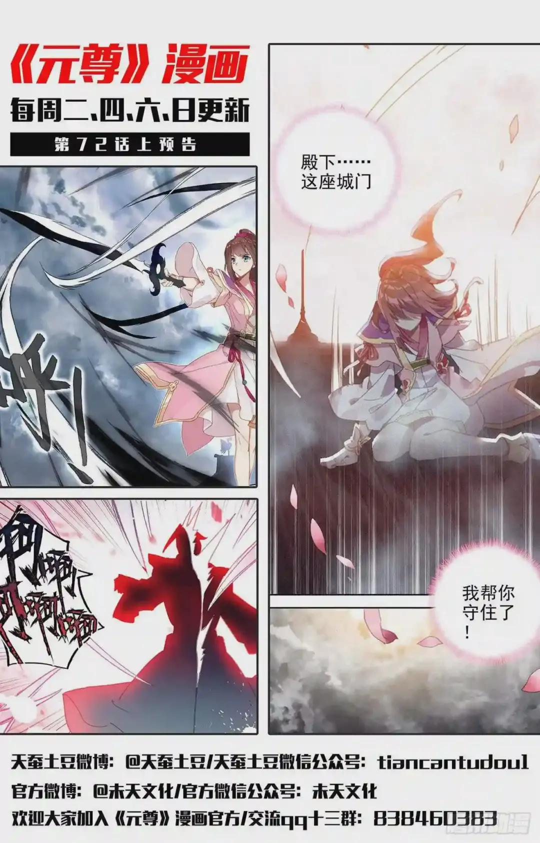第71话:危如累卵 下 第12页